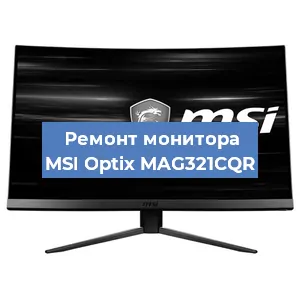 Замена конденсаторов на мониторе MSI Optix MAG321CQR в Волгограде